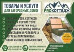Прокоттедж (Zarechnaya ulitsa, 16), water supply and sewage systems