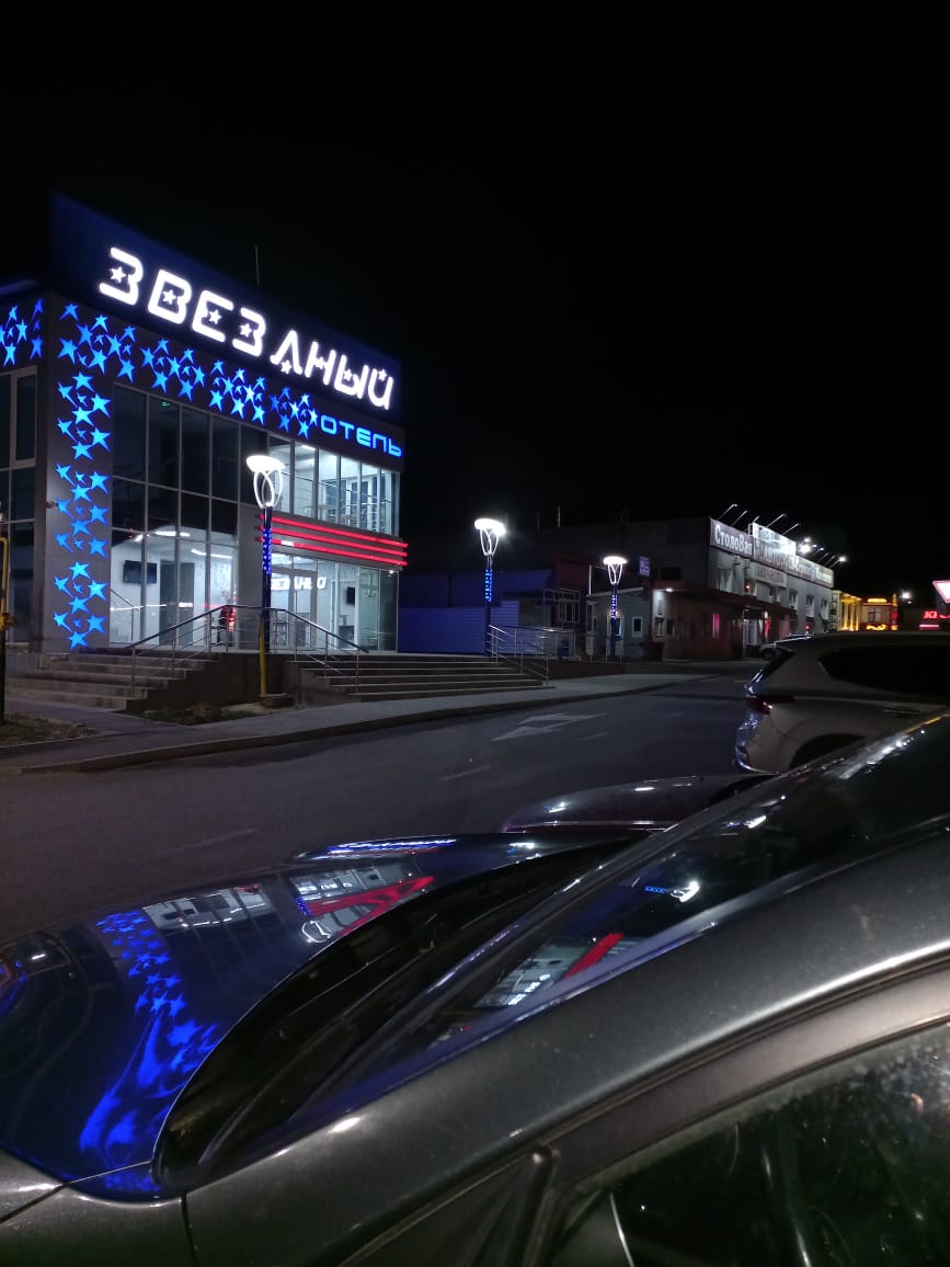 Фото Звёздный