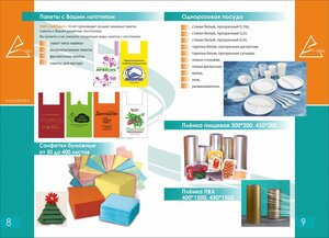 Sibplast (Angarsk, mikrorayon Maysk, ulitsa Telmana, 30), envases y materiales de embalaje