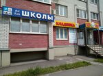 Всё для школы (Lunacharskogo Street, 49), stationery store
