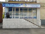 Ныряем (Bolshaya Gornaya Street, 243/136), sports and entertainment center