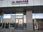 Vinlab (Alexandra Nevskogo Square, 2), alcoholic beverages