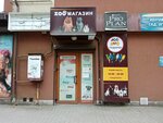 Barbos (mikrorayon Chkalovsk, ulitsa Belanova, 3) ، متجر للحيوانات الأليفة