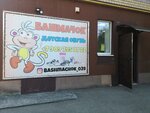 Башмачок (ulitsa Lilii Ivanikhinoy, 7А) ، متجر أحذية الأطفال