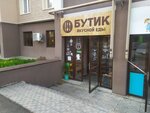 Бутик вкусной еды (Kirov, Krasnopolyanskaya ulitsa, 6), cafe