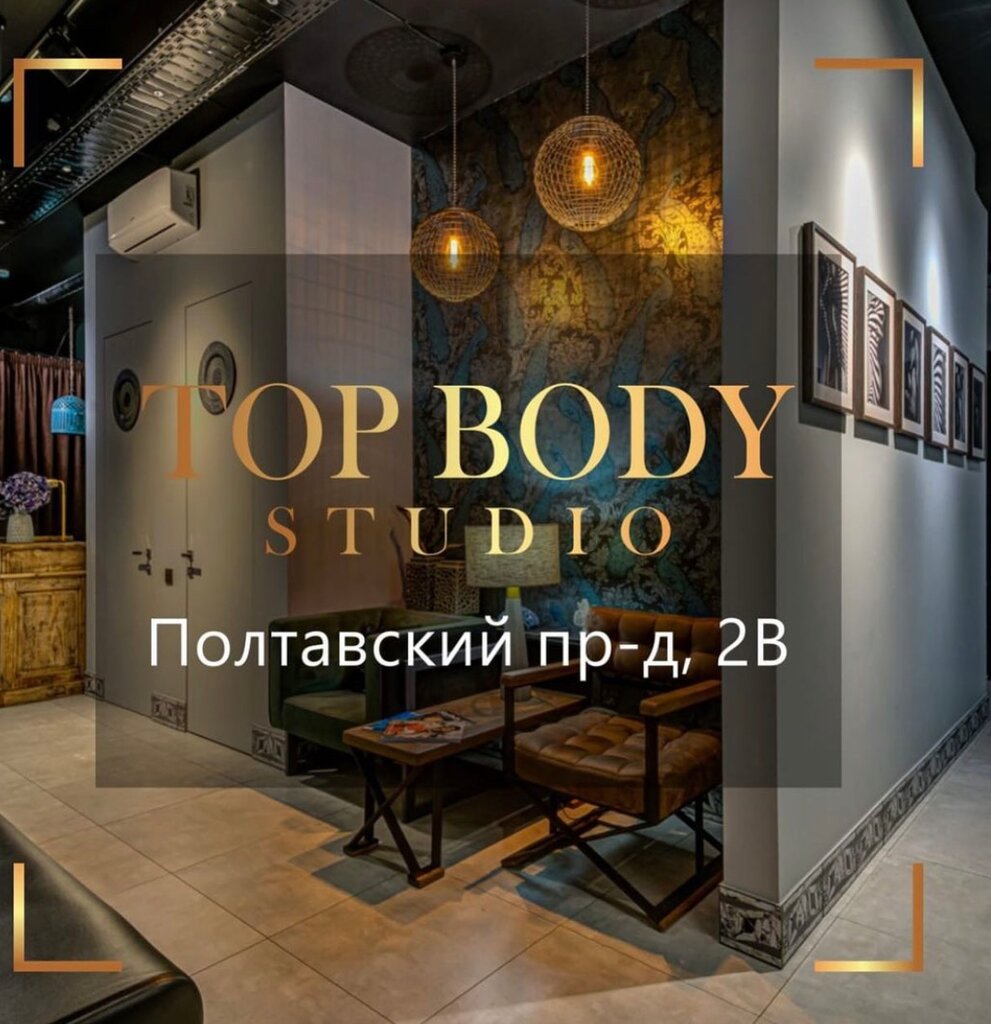 Косметология Top Body Studio, Санкт‑Петербург, фото