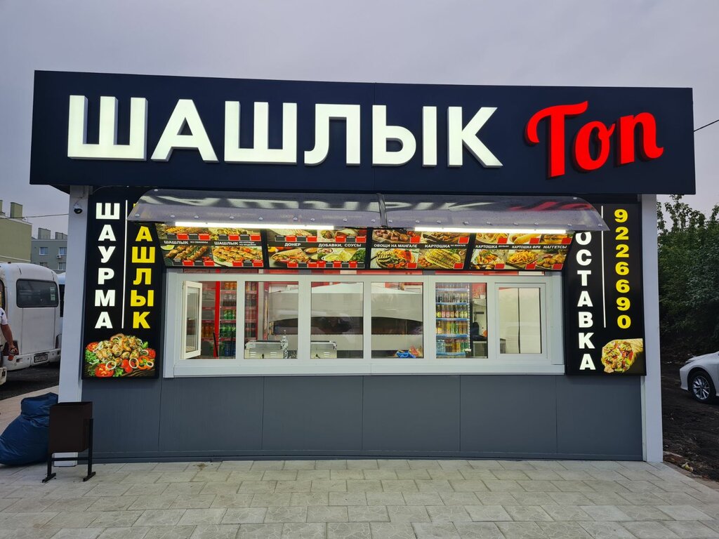 Fast food Шашлык Топ, Samara, photo