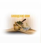Слободские бани