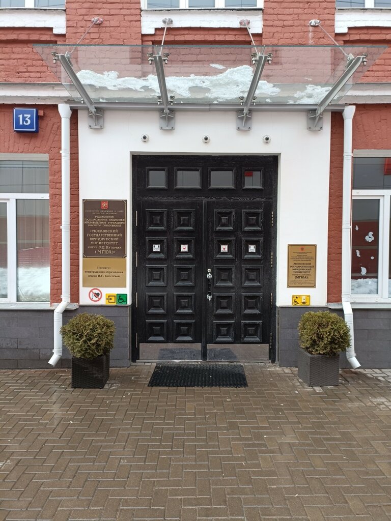 University МГЮА, институт современного прикладного права, Moscow, photo
