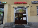 Shawarma 24 (Bolshaya Porokhovskaya Street, 25) ، وجبات سريعة