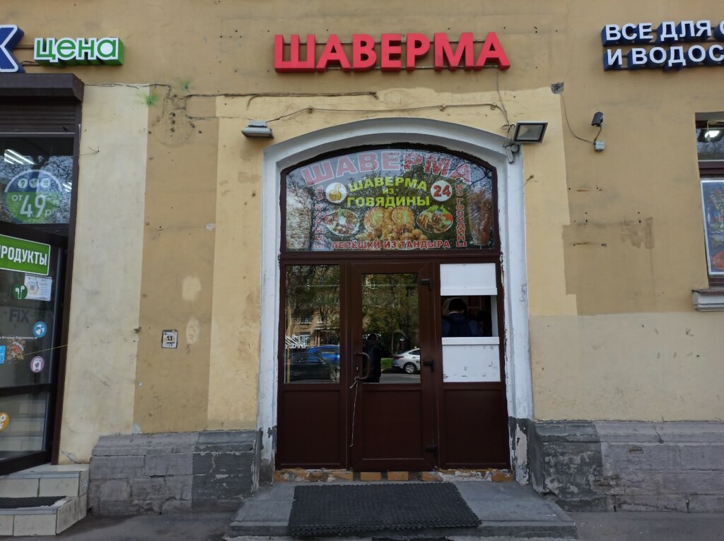 Быстрое питание Шаверма 24 часа, Санкт‑Петербург, фото