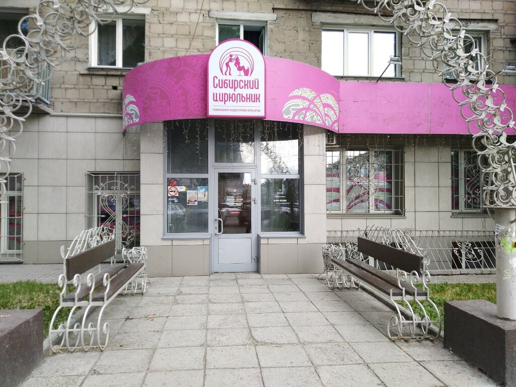 تدريب ماجستير لمعاهد التجميل Sibirsky tsiryulnik ، نوفوسيبيرسك، صورة