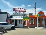 Pobeda (Chelyabinsk, Komsomolskiy prospekt, 34Б), farmers' market
