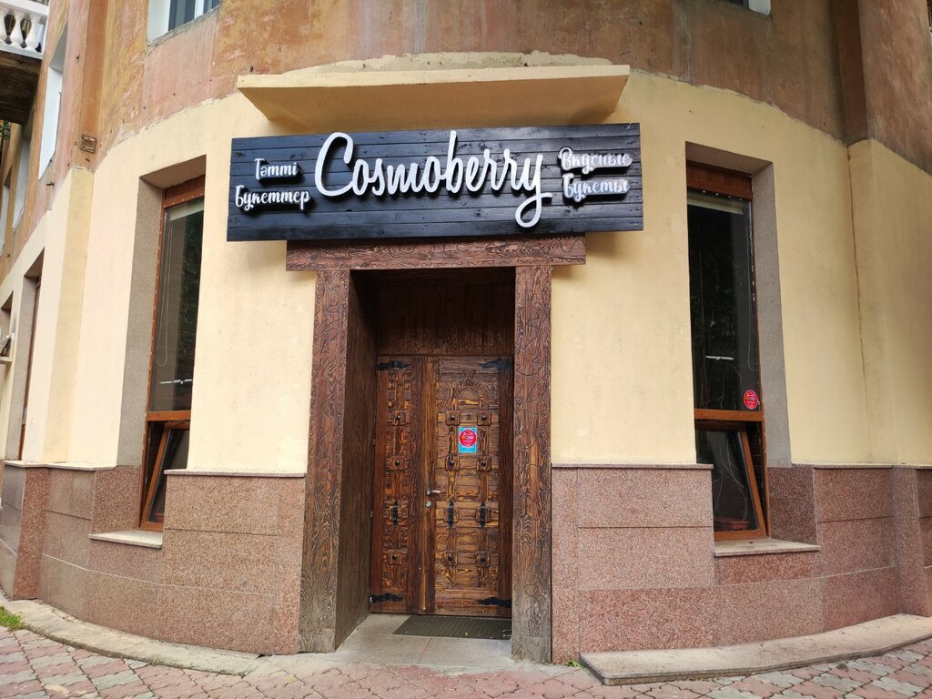 Магазин подарков и сувениров Cosmoberry, Алматы, фото
