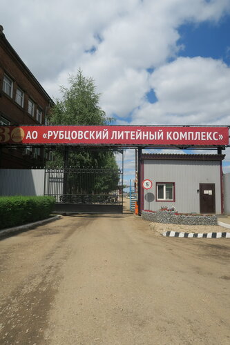 Литейное производство Рубцовский литейный комплекс ЛДВ, Рубцовск, фото