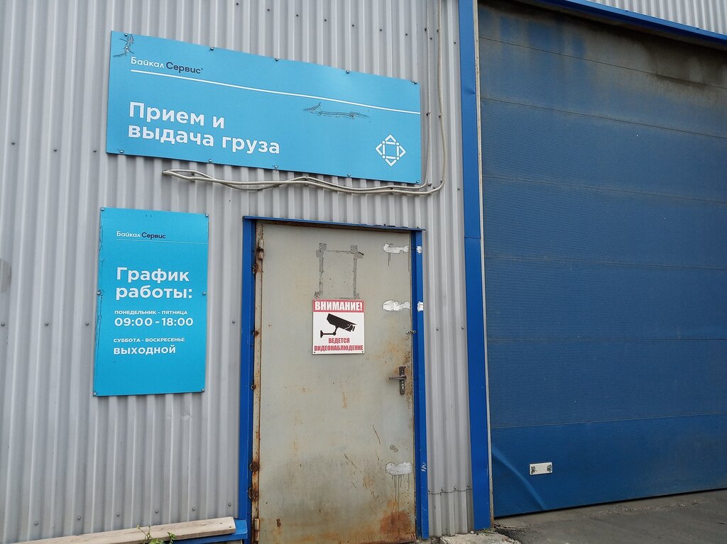 Байкал сервис график работы Байкал сервис петербург адреса: найдено 82 изображений