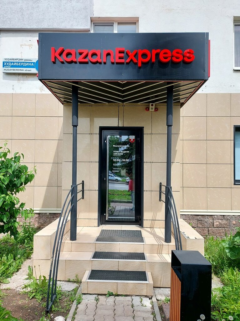 Пункт выдачи KazanExpress, Стерлитамак, фото