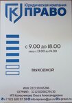 Юридическая компания К-Право (Malo-Tobolskaya Street, 13), legal services
