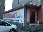 Строймаркет (Takhovskaya Street, 22), hardware store