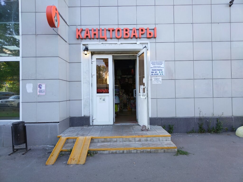 Магазин канцтоваров Канцелярский магазин, Москва, фото