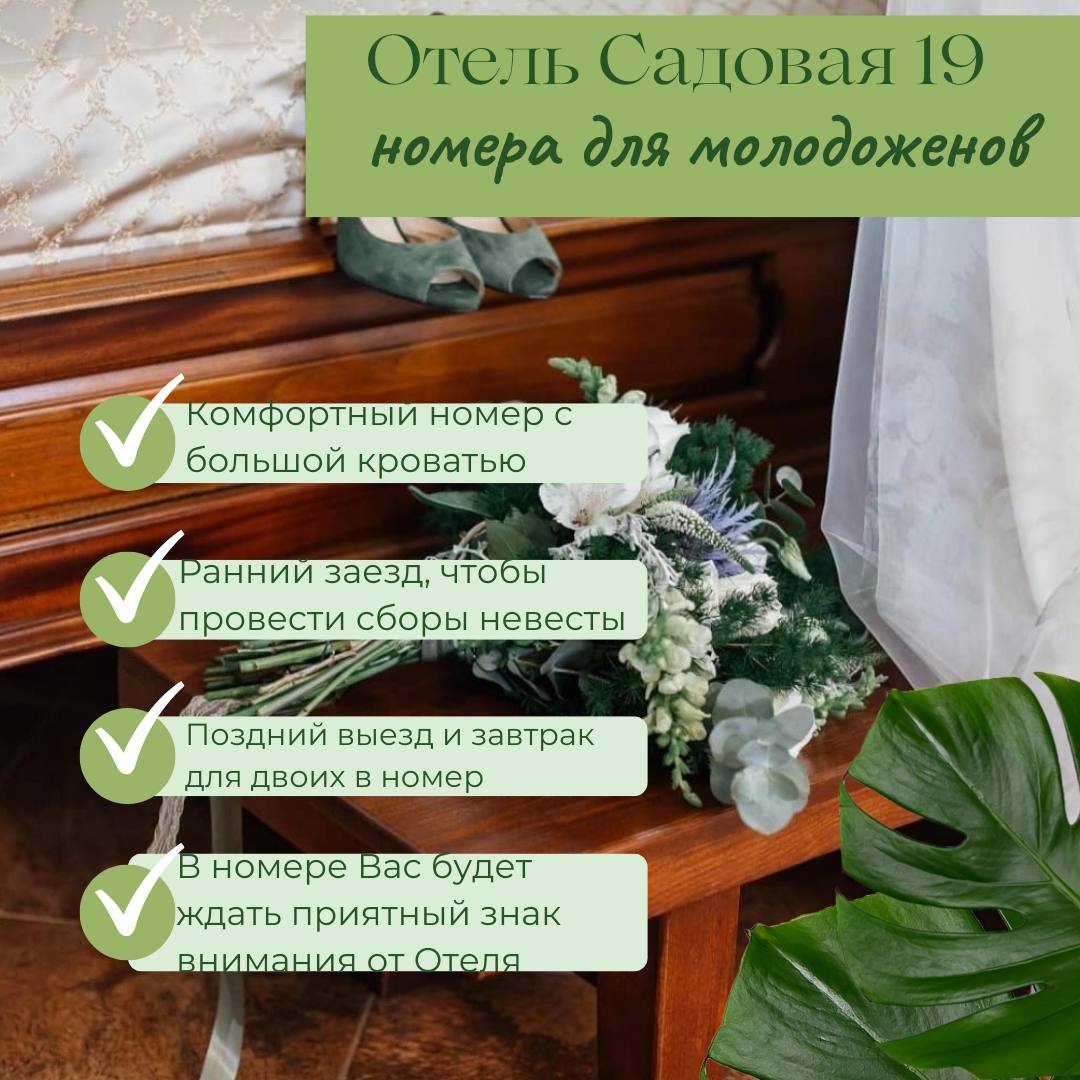 Фото Отель Садовая 19