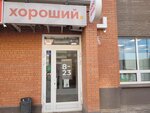 Diskaunter Horoshii (Aprelskaya Street, 3), grocery