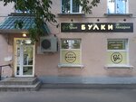 Dobrye bulki (Gorkogo Street, 61), cafe