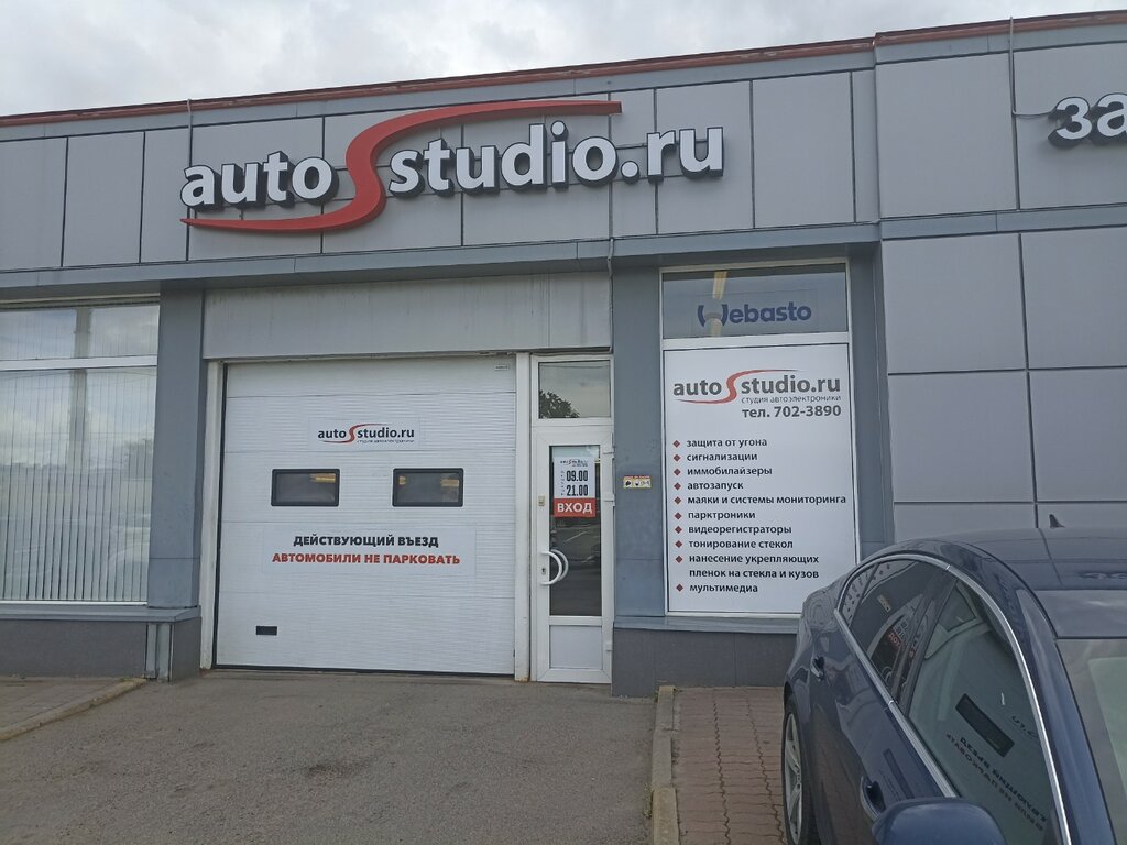 Автосигнализация Autostudio.ru, Санкт‑Петербург, фото