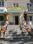 Подводный Zooмир (ulitsa Lenina, 34) ، متجر للحيوانات الأليفة