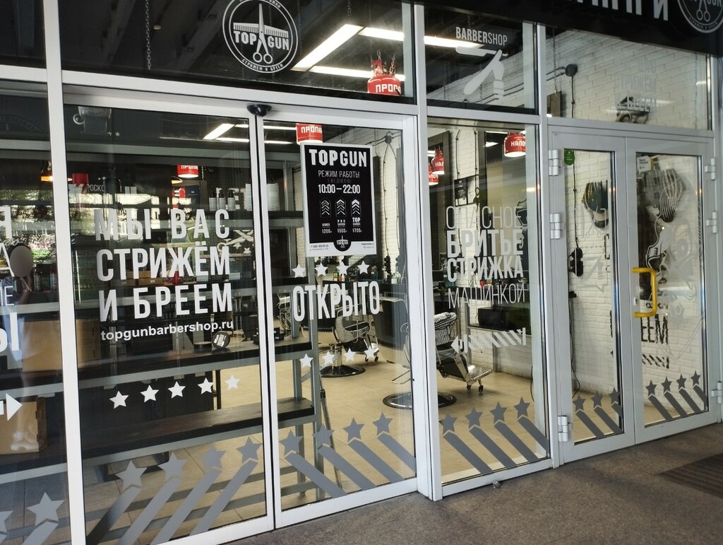 Barber shop TopGun, Tyumen, photo