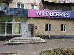 Wildberries.ru (Otkrytoye Highway, 19к1), punto de entrega