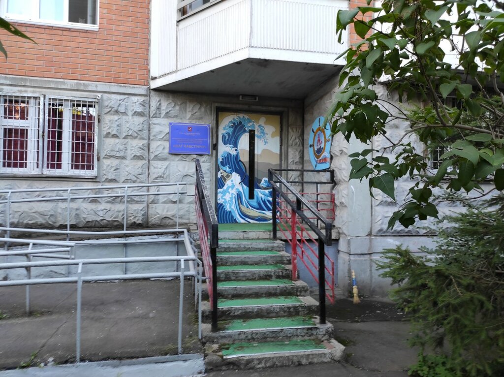 Центр развития ребёнка Шаг навстречу, Москва, фото