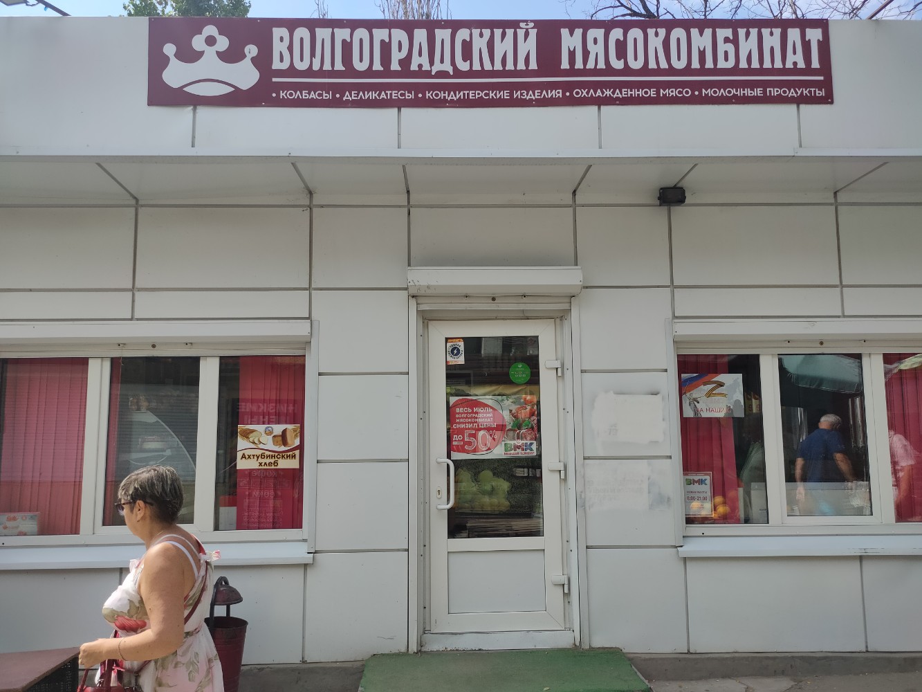 Волгоградский мясокомбинат, магазин мяса, колбас, ул. Таращанцев, 63, Волгоград 
