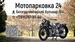 Стоянка для мотоциклов (Beskudnikovsky Boulevard, 19А) ، منطقة وقوف السيارات