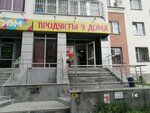 Produkty (Pehotintsev Street, 3к3) ، محل بقالة