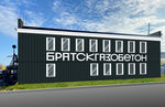 Братскгазобетон (zhiloy rayon Padun, ulitsa 25-letiya Bratskgesstroya, 44А), hormigón, productos de hormigón
