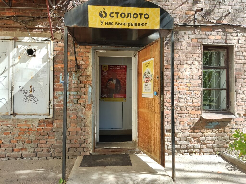 Lottery Stoloto, Yaroslavl, photo