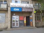 Газпром Межрегионгаз Астрахань (Zvyozdnaya Street, 11/11), cash and settlement center