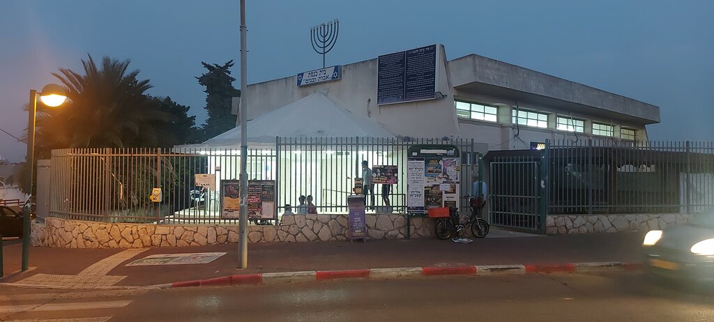 Synagogue Avot U-Vanim Synagogue, Netanya, photo