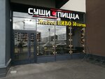 Суши-Пицца (Veteranov Avenue, 173к1), sushi and rolls store