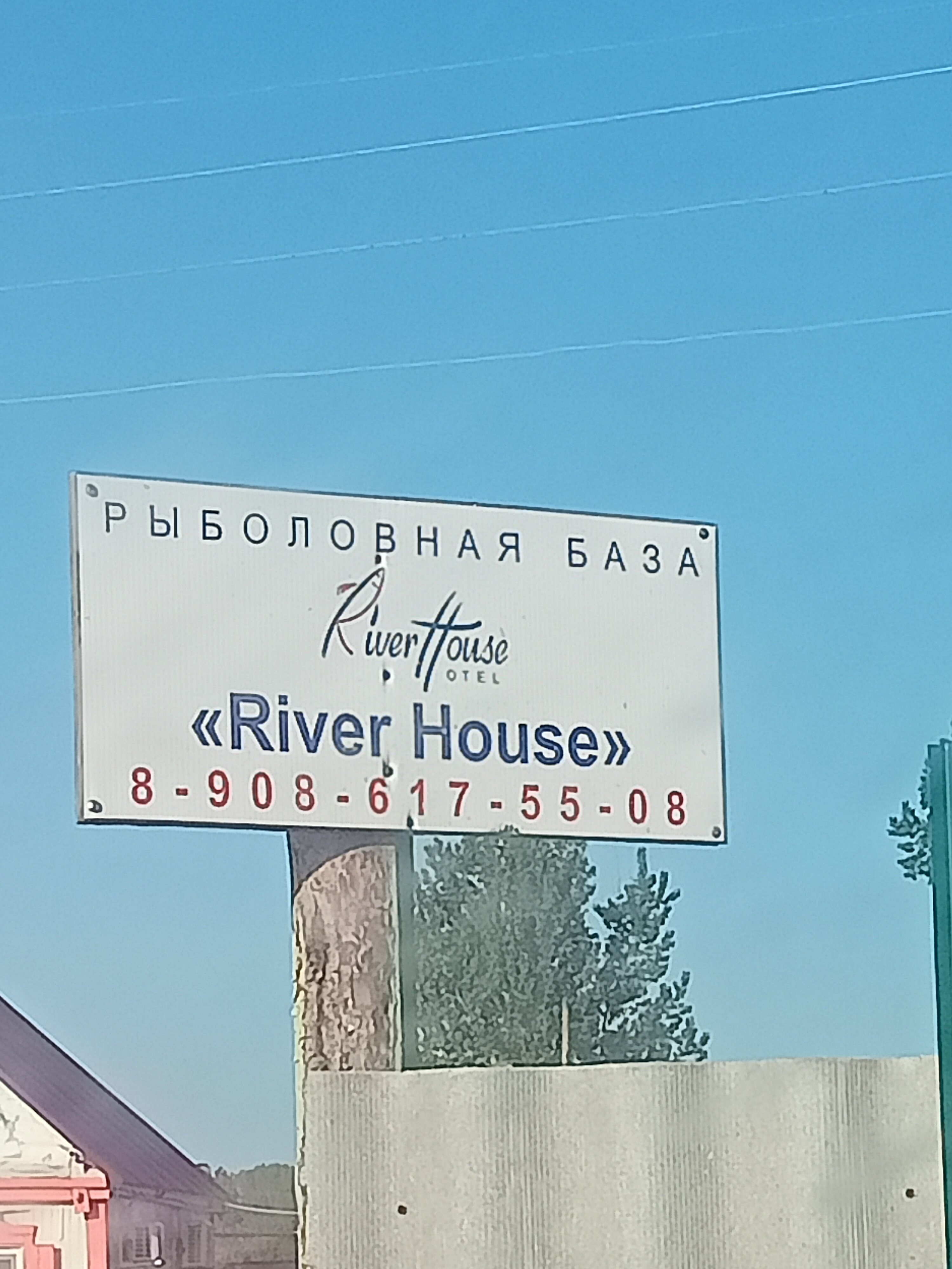 Фото River House