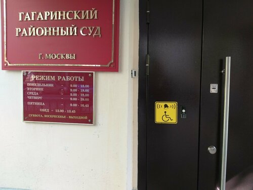 Гагаринский районный суд ул вакуленчука 3 фото Гуляева наталья алексеевна судья фото - Profhobby.ru