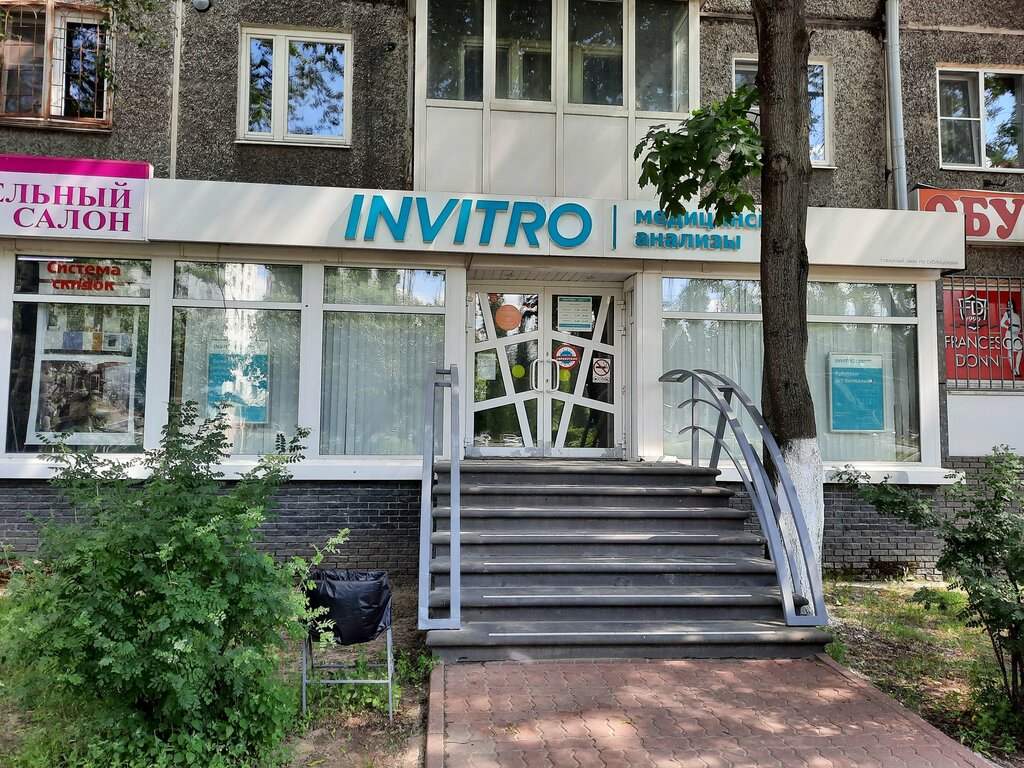 Invitro просп мира 6а набережные челны фото Инвитро, медицинская лаборатория, просп. Маркса, 49, Обнинск, Россия Яндекс.Ка