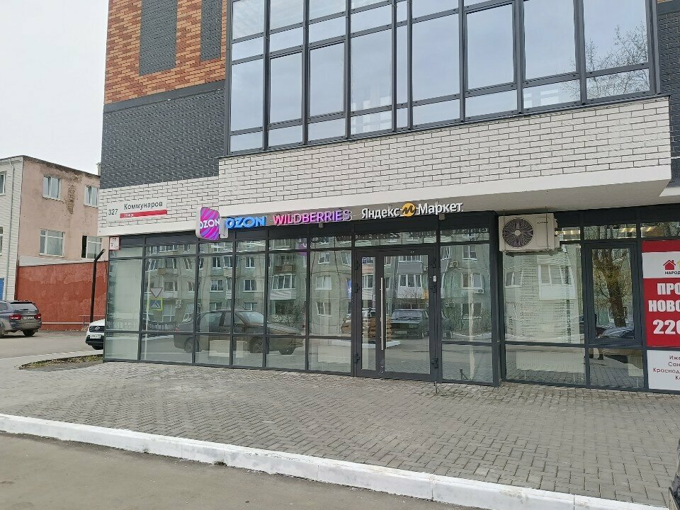 Foto: Цайняо, taqdim etish punkti, Izhevsk, Kommunarov Street, 327 - Yandex Maps
