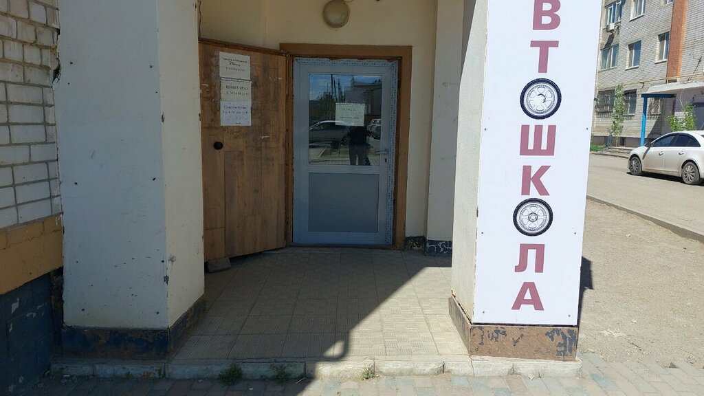 Автошкола Голд авто, Актобе, фото