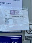 Mail № 140170 (Bronnitsy, Sovetskaya Street, 71), post office