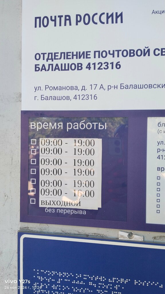 Post office Otdeleniye pochtovoy svyazi Balashov 412316, Balashev, photo