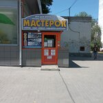 Мастерок (Волгоград, ул. Николая Отрады, 17), магазин сантехники в Волгограде