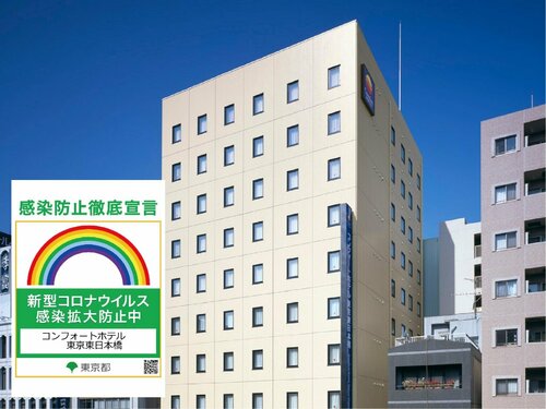 Гостиница Comfort Hotel Tokyo Higashi Nihombashi в Токио