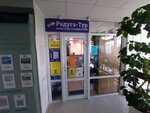 Raduga-Tur (ulitsa Stroiteley, 4), railway and air tickets